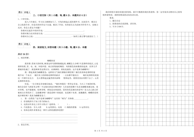 赣南版六年级语文上学期每周一练试题C卷 附解析.doc_第2页