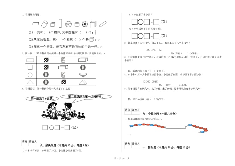 许昌市2020年一年级数学上学期开学检测试题 附答案.doc_第3页