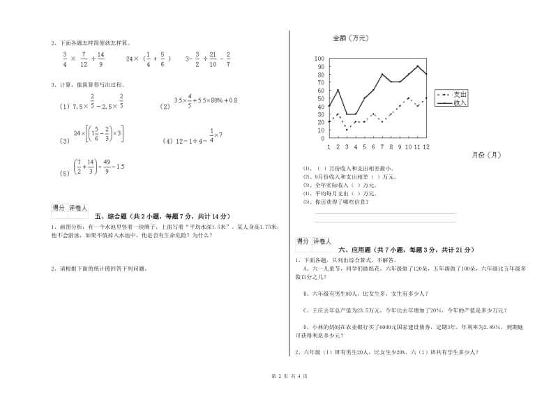 西南师大版六年级数学【下册】全真模拟考试试题B卷 附答案.doc_第2页