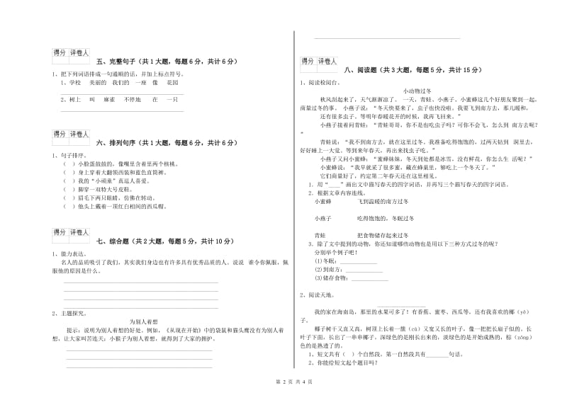 豫教版二年级语文【上册】同步练习试卷 附解析.doc_第2页