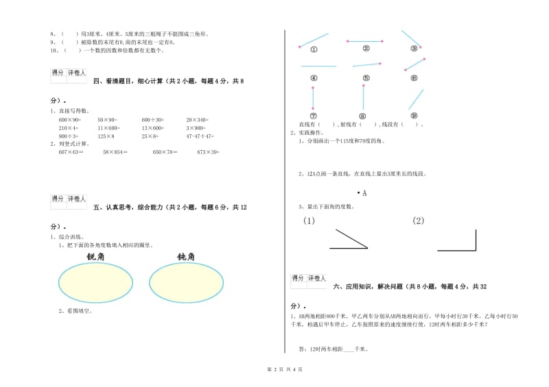 豫教版四年级数学【上册】综合练习试题A卷 附答案.doc_第2页