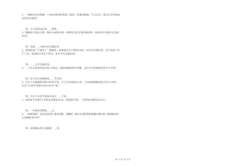 豫教版四年级数学【上册】综合练习试题A卷 附答案.doc_第3页