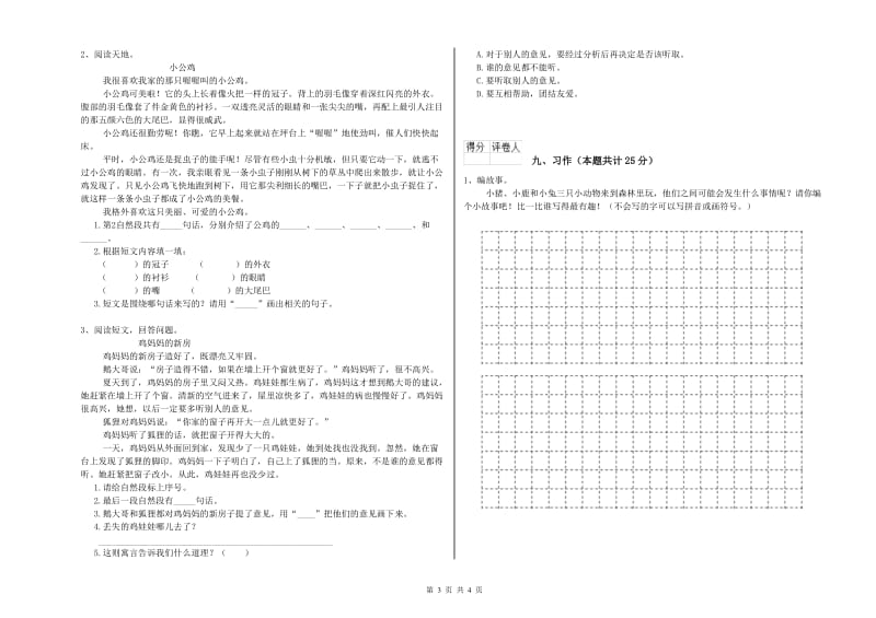 赣南版二年级语文【下册】能力提升试题 附答案.doc_第3页