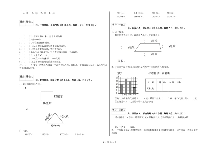 西南师大版三年级数学【下册】自我检测试题B卷 含答案.doc_第2页