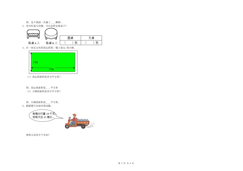 西南师大版三年级数学【下册】自我检测试题B卷 含答案.doc_第3页