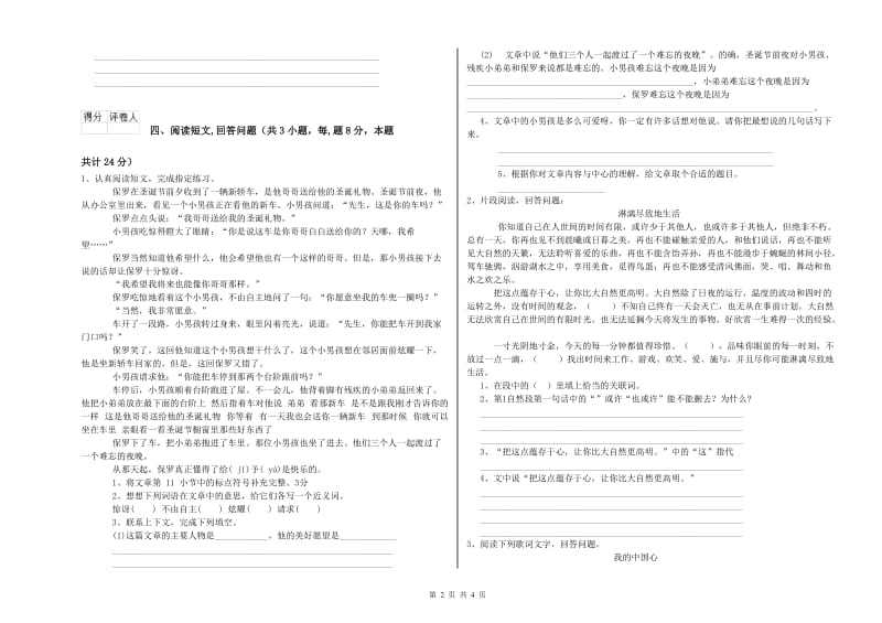 资阳市实验小学六年级语文下学期考前检测试题 含答案.doc_第2页