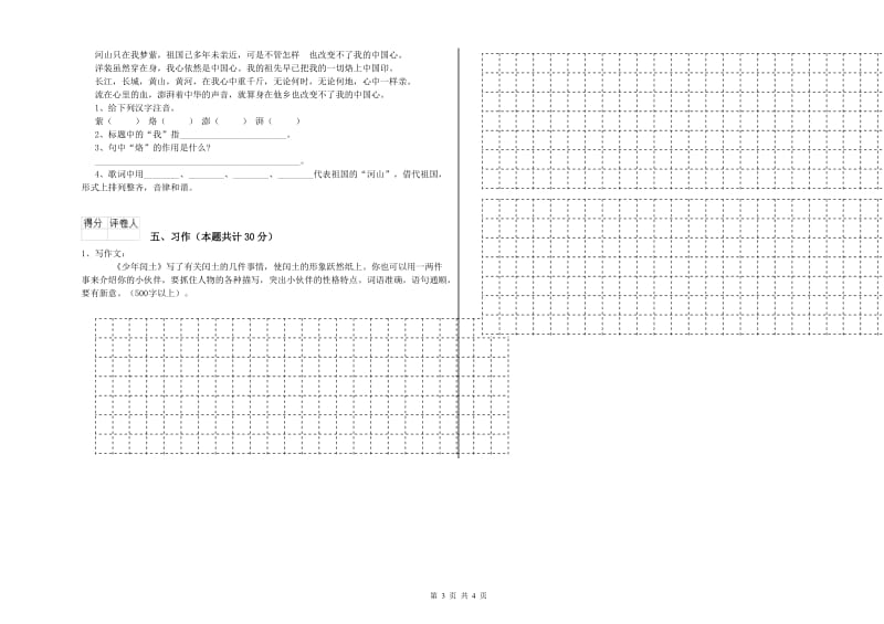 资阳市实验小学六年级语文下学期考前检测试题 含答案.doc_第3页