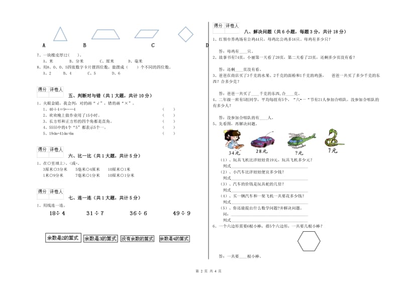 长春版二年级数学下学期综合练习试卷D卷 附答案.doc_第2页