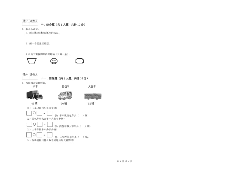 长春版二年级数学下学期综合练习试卷D卷 附答案.doc_第3页