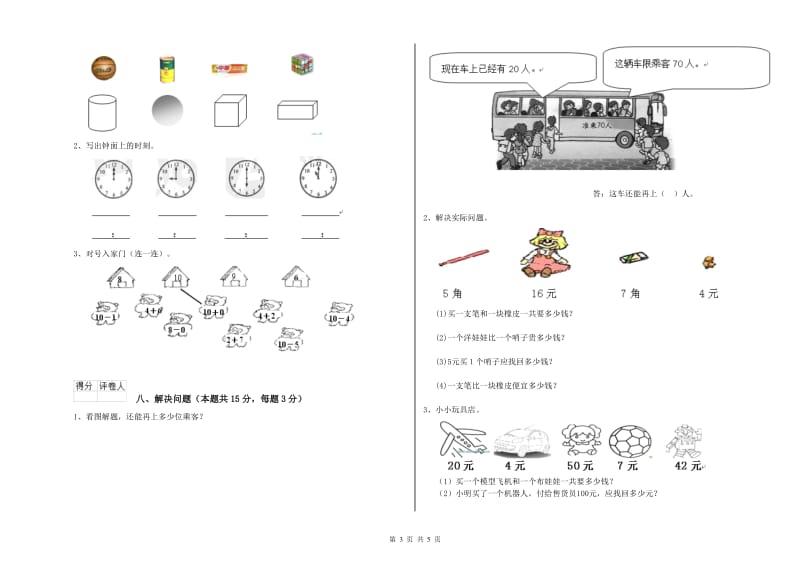 锦州市2020年一年级数学下学期综合检测试题 附答案.doc_第3页