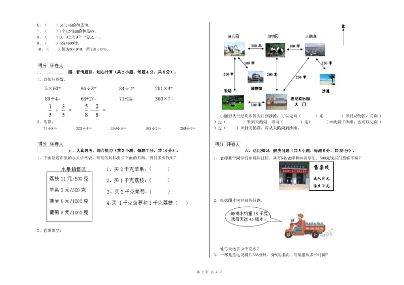 豫教版三年级数学【下册】全真模拟考试试卷A卷 附解析.doc_第2页