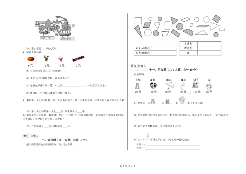 赣南版二年级数学上学期能力检测试卷A卷 附答案.doc_第3页