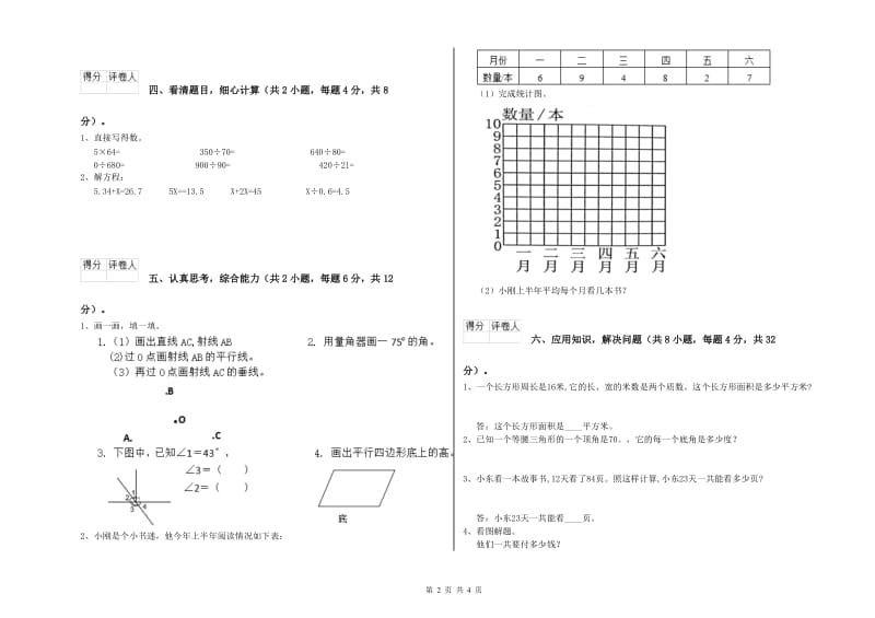 豫教版四年级数学【下册】全真模拟考试试卷B卷 附解析.doc_第2页