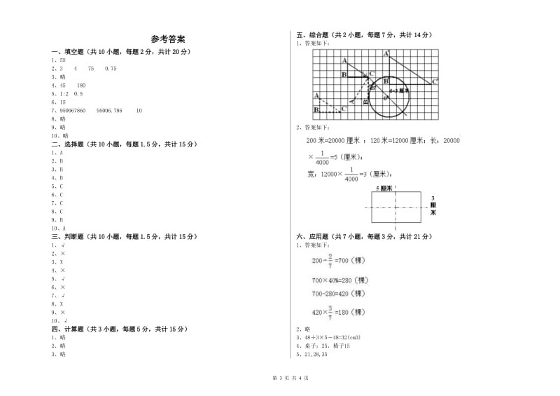 长春版六年级数学上学期综合检测试题A卷 附解析.doc_第3页