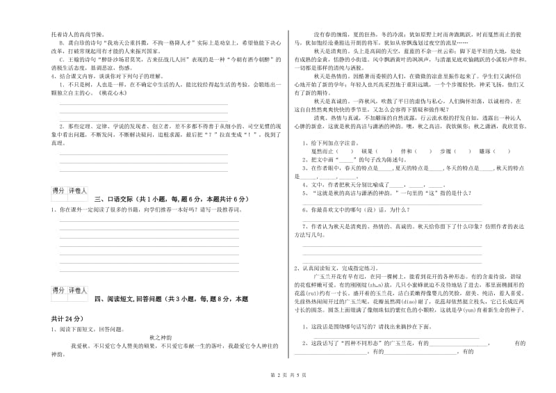 遂宁市实验小学六年级语文上学期提升训练试题 含答案.doc_第2页