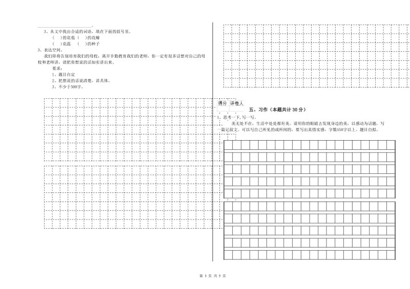 遂宁市实验小学六年级语文上学期提升训练试题 含答案.doc_第3页