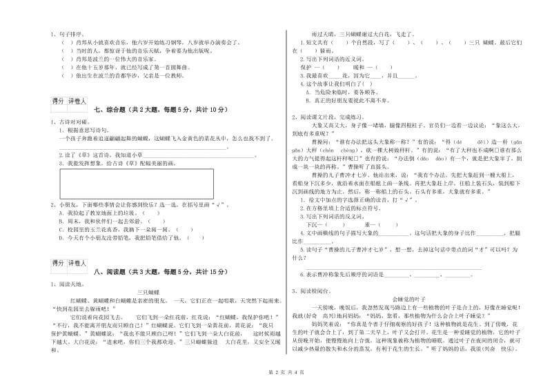 重点小学二年级语文下学期开学检测试卷B卷 附解析.doc_第2页