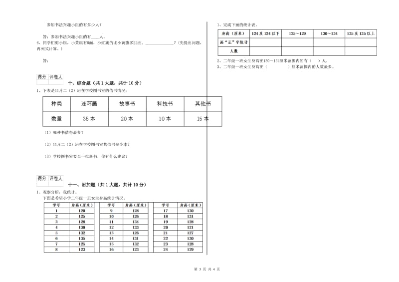 赣州市二年级数学下学期过关检测试卷 附答案.doc_第3页