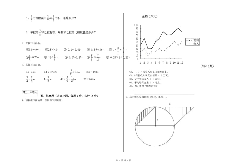 西南师大版六年级数学上学期综合检测试题C卷 附答案.doc_第2页