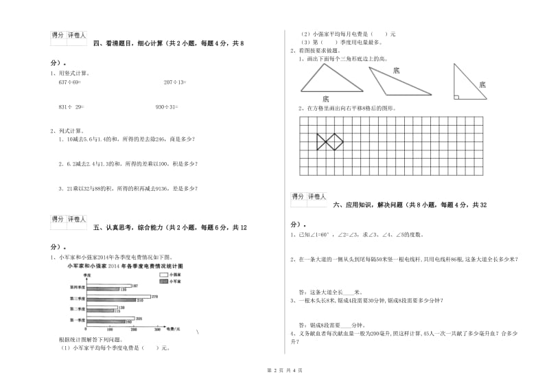 西南师大版四年级数学【上册】月考试题D卷 附答案.doc_第2页