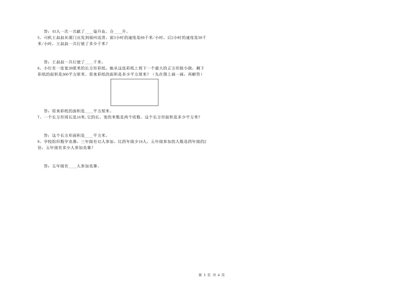 西南师大版四年级数学【上册】月考试题D卷 附答案.doc_第3页