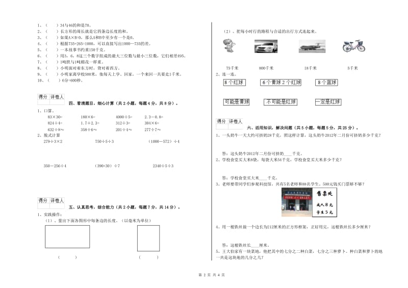 豫教版三年级数学上学期开学考试试题D卷 附答案.doc_第2页