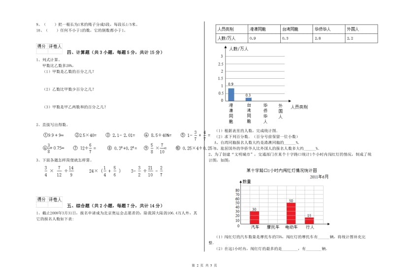 豫教版六年级数学【下册】过关检测试卷C卷 含答案.doc_第2页