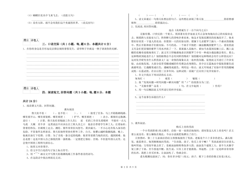 赤峰市实验小学六年级语文上学期提升训练试题 含答案.doc_第2页
