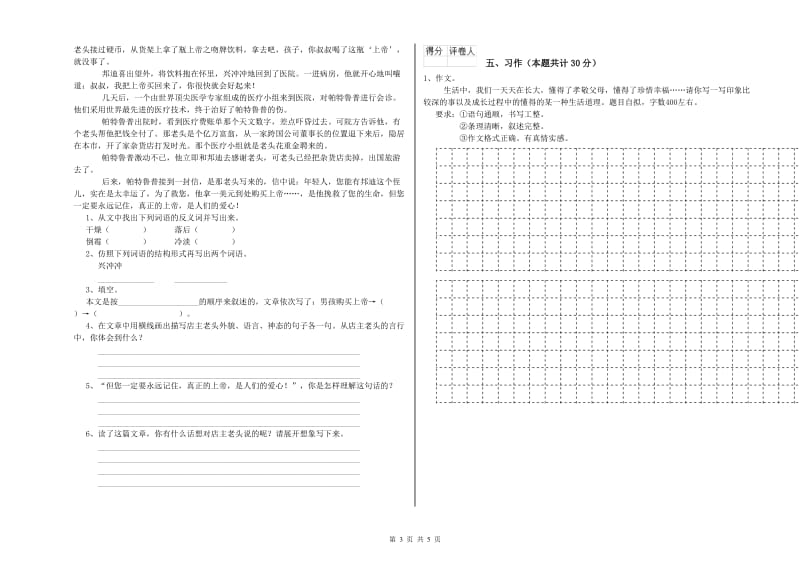 赤峰市实验小学六年级语文上学期提升训练试题 含答案.doc_第3页