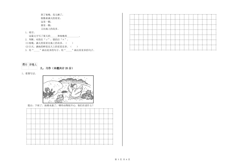 豫教版二年级语文下学期过关练习试卷 含答案.doc_第3页