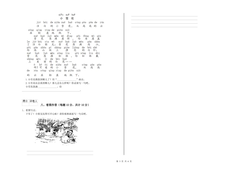 那曲地区实验小学一年级语文下学期期中考试试题 附答案.doc_第3页