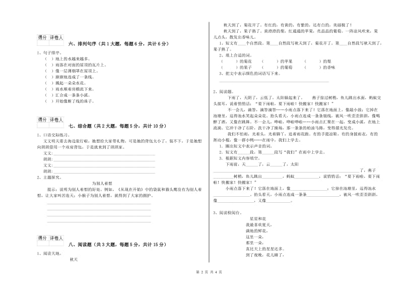 重点小学二年级语文上学期期末考试试卷 含答案.doc_第2页