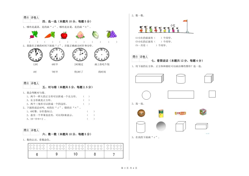 通辽市2020年一年级数学上学期开学检测试题 附答案.doc_第2页