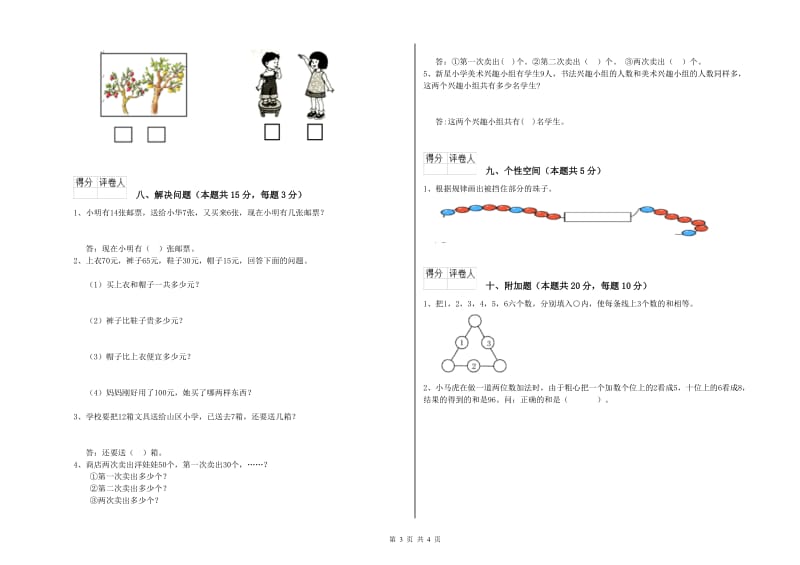 通辽市2020年一年级数学上学期开学检测试题 附答案.doc_第3页