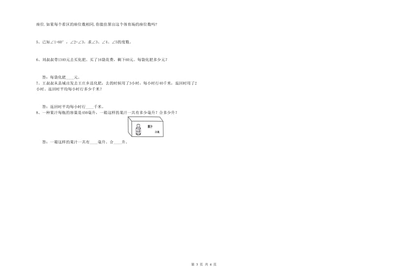 西南师大版四年级数学上学期期末考试试卷B卷 附答案.doc_第3页