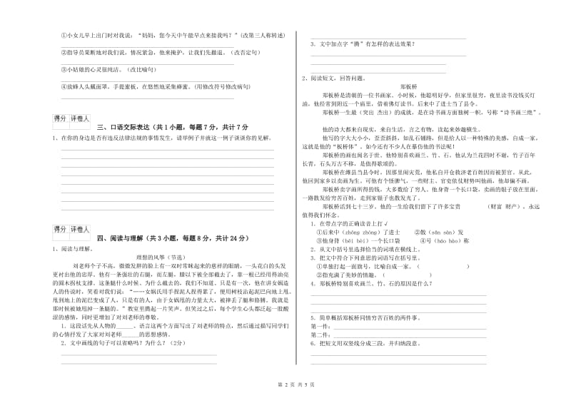 郴州市重点小学小升初语文每周一练试卷 附解析.doc_第2页