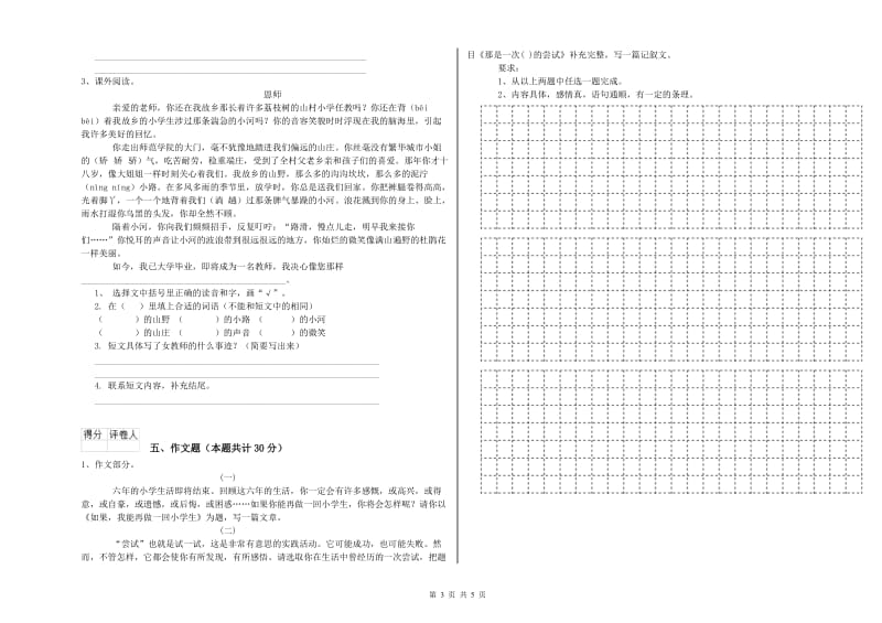 郴州市重点小学小升初语文每周一练试卷 附解析.doc_第3页