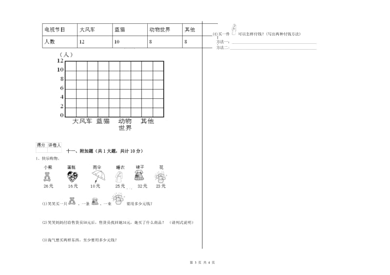 赣南版二年级数学下学期开学考试试卷C卷 附解析.doc_第3页