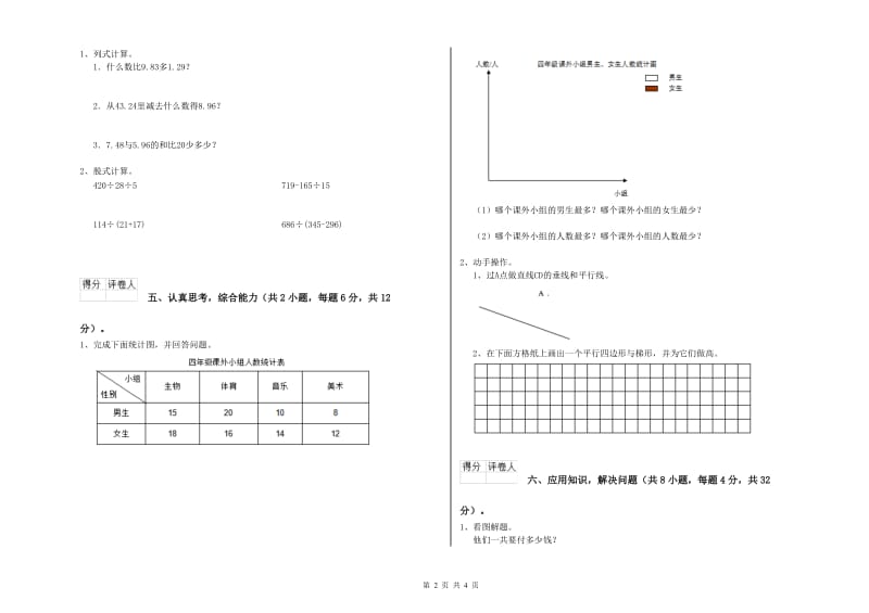 贵州省2019年四年级数学上学期月考试题 附答案.doc_第2页