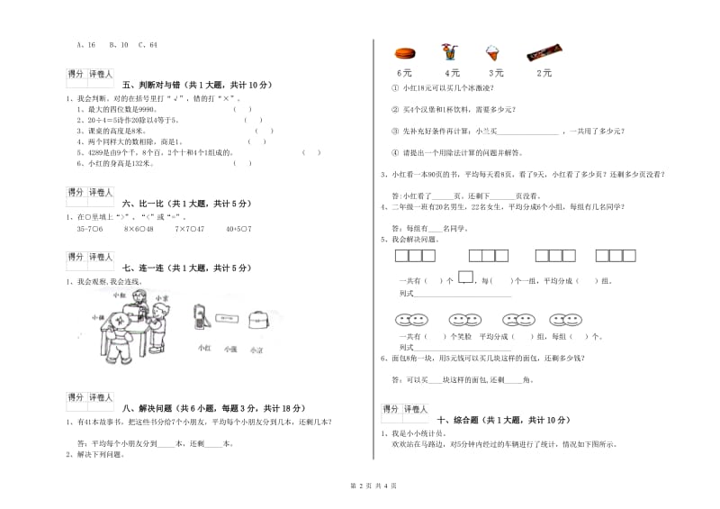 西南师大版二年级数学【上册】开学考试试卷B卷 附答案.doc_第2页