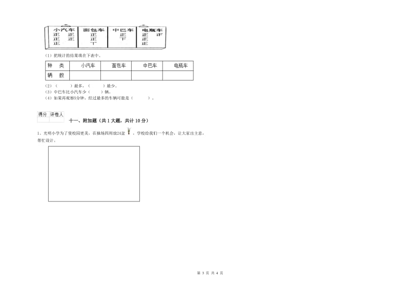 西南师大版二年级数学【上册】开学考试试卷B卷 附答案.doc_第3页