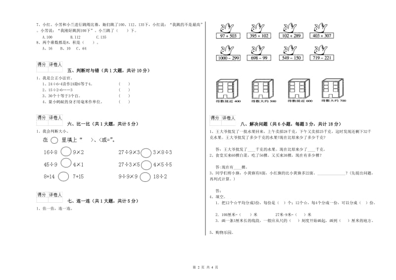 西南师大版二年级数学【上册】月考试题D卷 附答案.doc_第2页