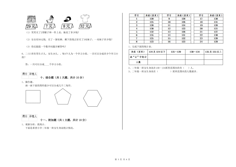 西南师大版二年级数学【上册】月考试题D卷 附答案.doc_第3页