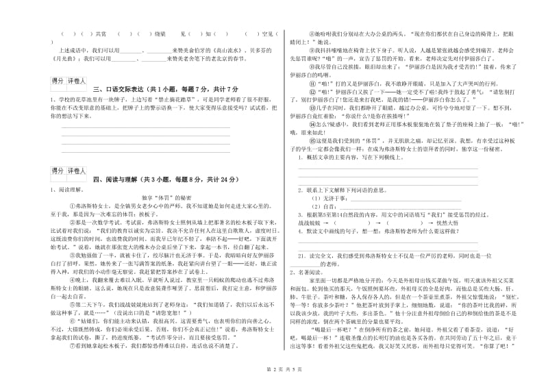 贵州省重点小学小升初语文能力测试试题 附答案.doc_第2页