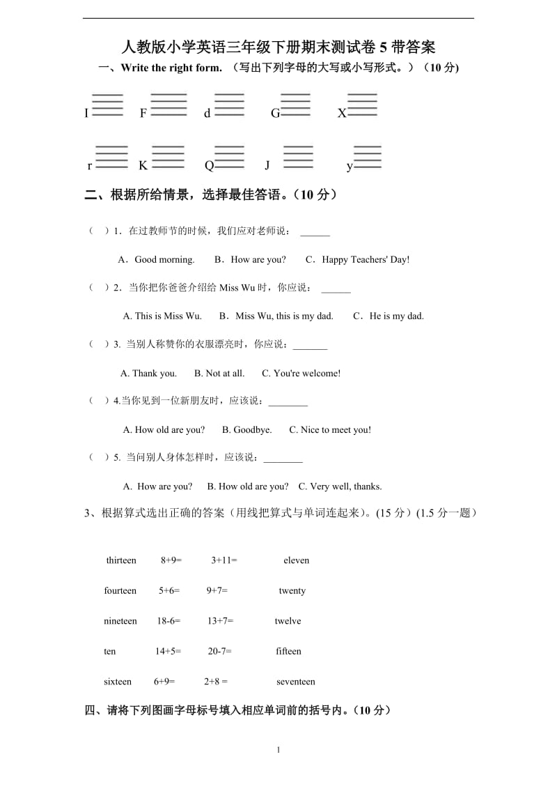 人教版新版PEP小学英语三年级下册期末测试卷5带答案_第1页