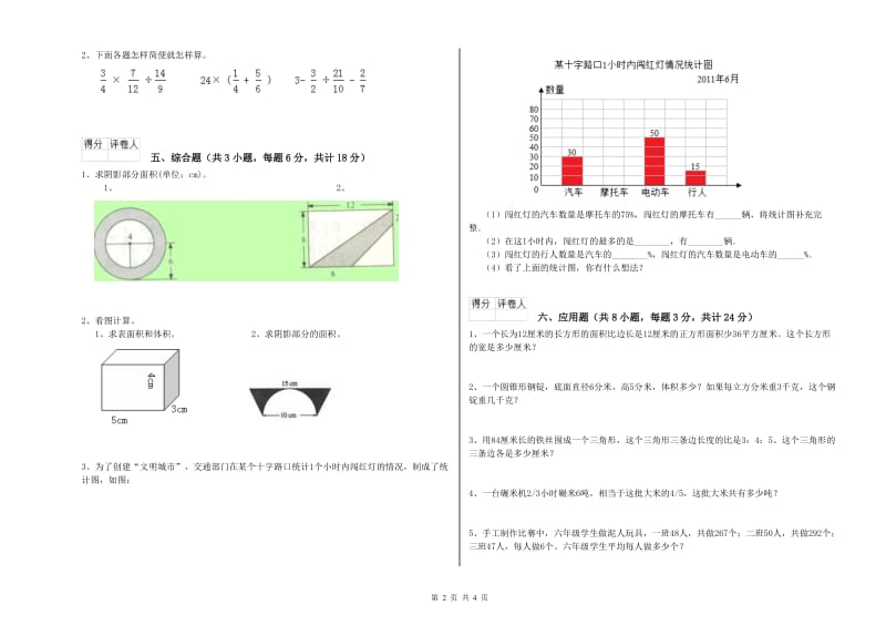 贵州省2020年小升初数学考前练习试题C卷 附解析.doc_第2页