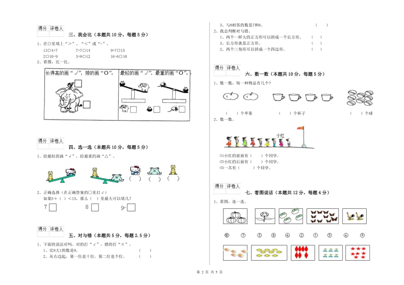 铜仁市2019年一年级数学上学期自我检测试题 附答案.doc_第2页