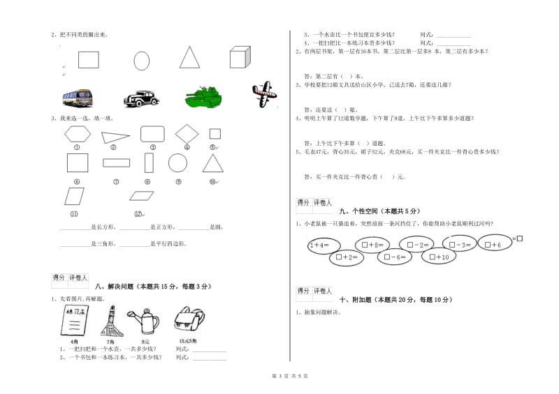 铜仁市2019年一年级数学上学期自我检测试题 附答案.doc_第3页