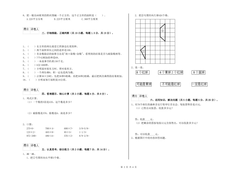 赣南版2020年三年级数学上学期综合检测试题 附答案.doc_第2页