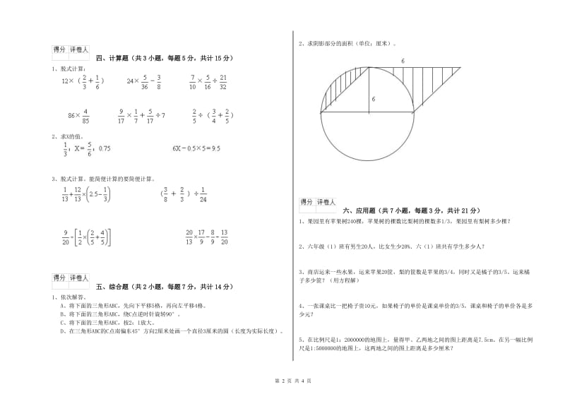 西南师大版六年级数学【下册】开学考试试卷C卷 含答案.doc_第2页